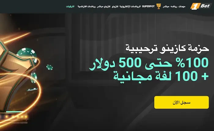 1Bet كازينو الجزائر banner